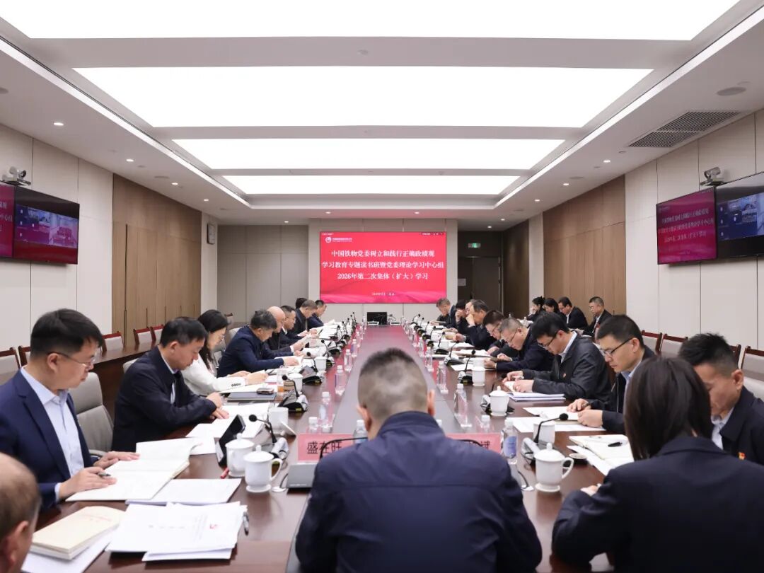 中国3377体育全网党委进行设置和践行正确政绩观进建教育专题想书班暨党委理论进建中心组2026年第二次集体（扩大）进建