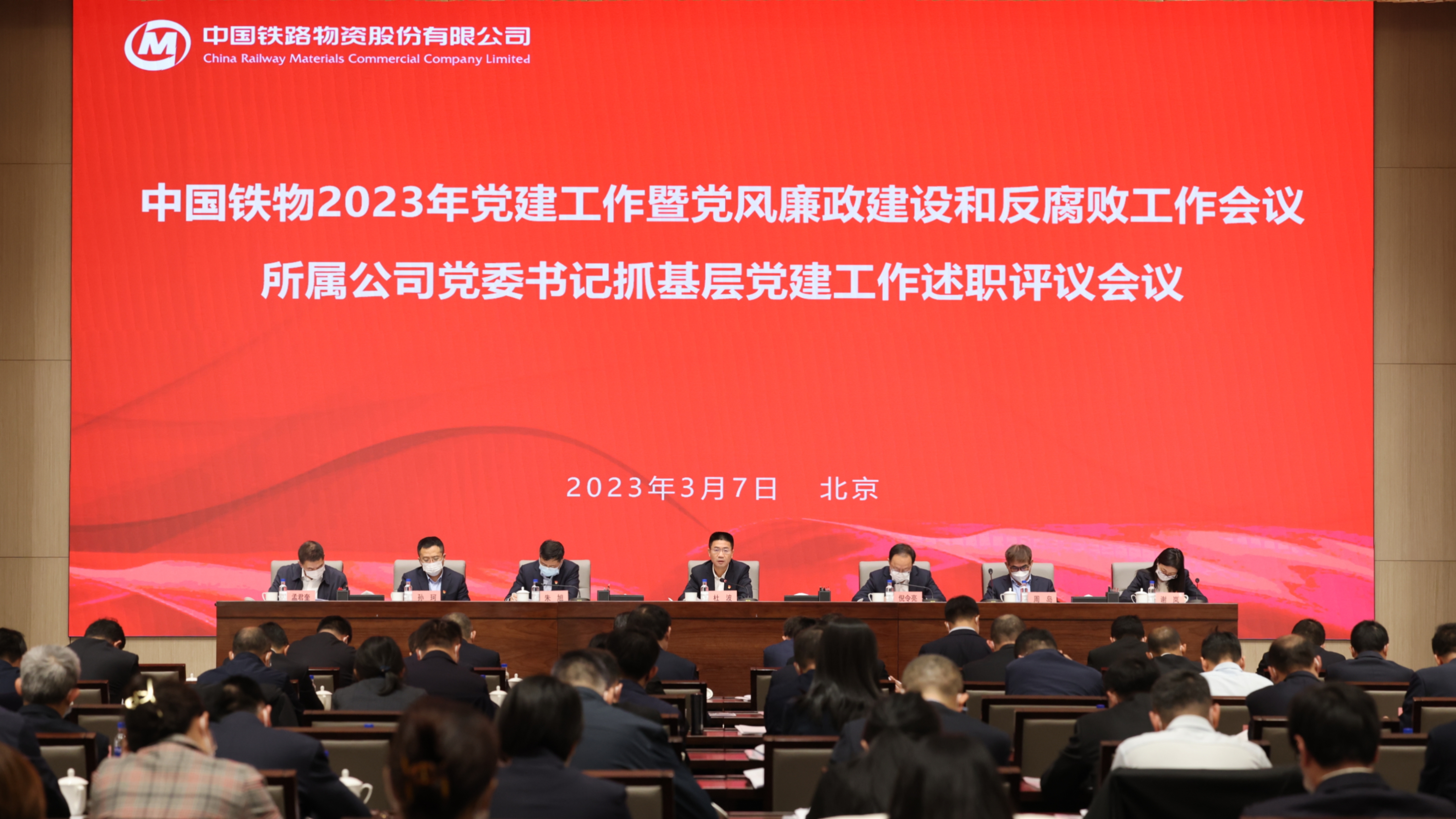 中国3377体育全网召开2023年党建工作 暨党风廉政建设和反凋落工作会议