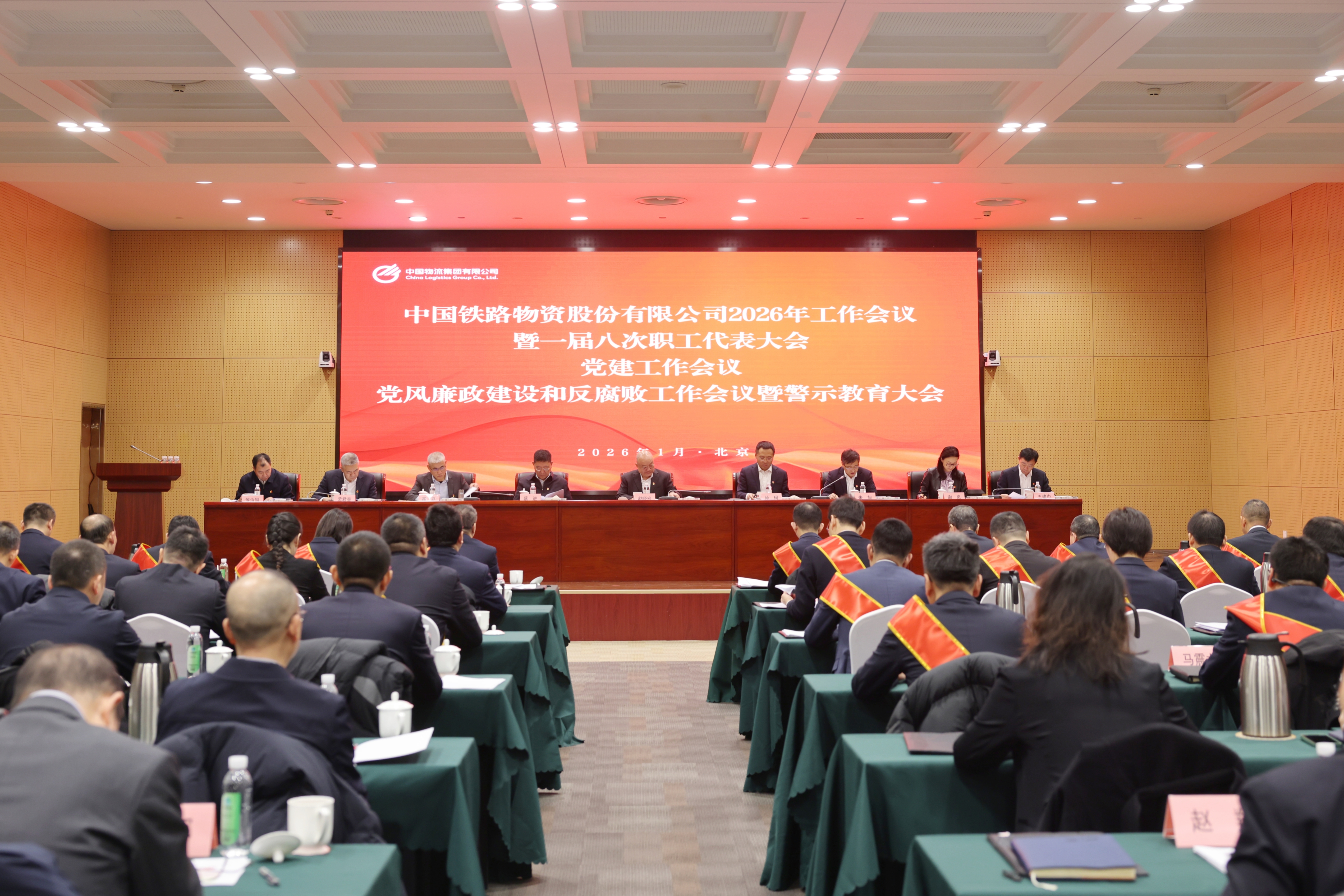 中国3377体育全网召开2026年工作会议暨一届八次职工代表大会、党建工作会议、党风廉政建设和反凋落工作会议暨警示教育大会